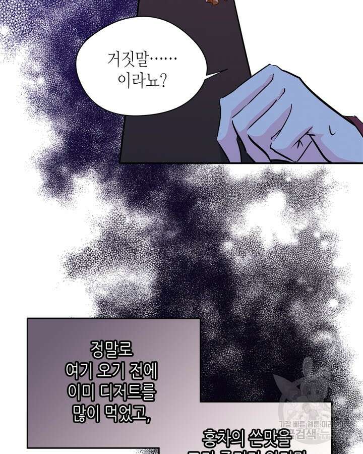 남주의 여자사람친구가 되었다 6화 62
