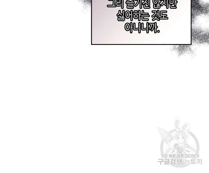 남주의 여자사람친구가 되었다 6화 63
