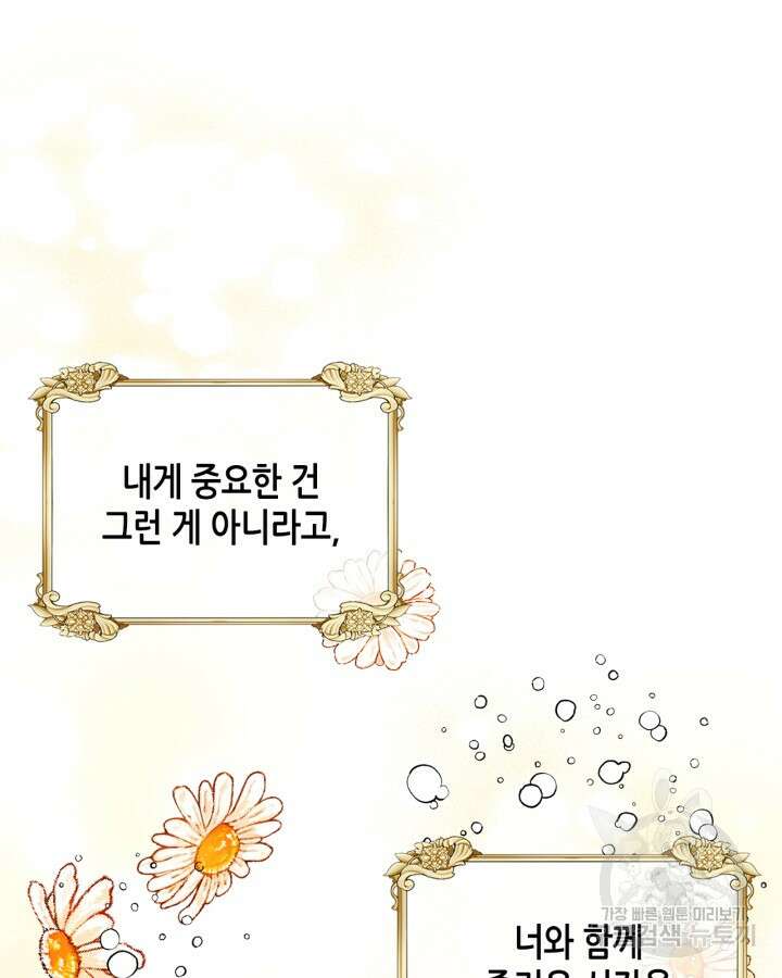 남주의 여자사람친구가 되었다 6화 64