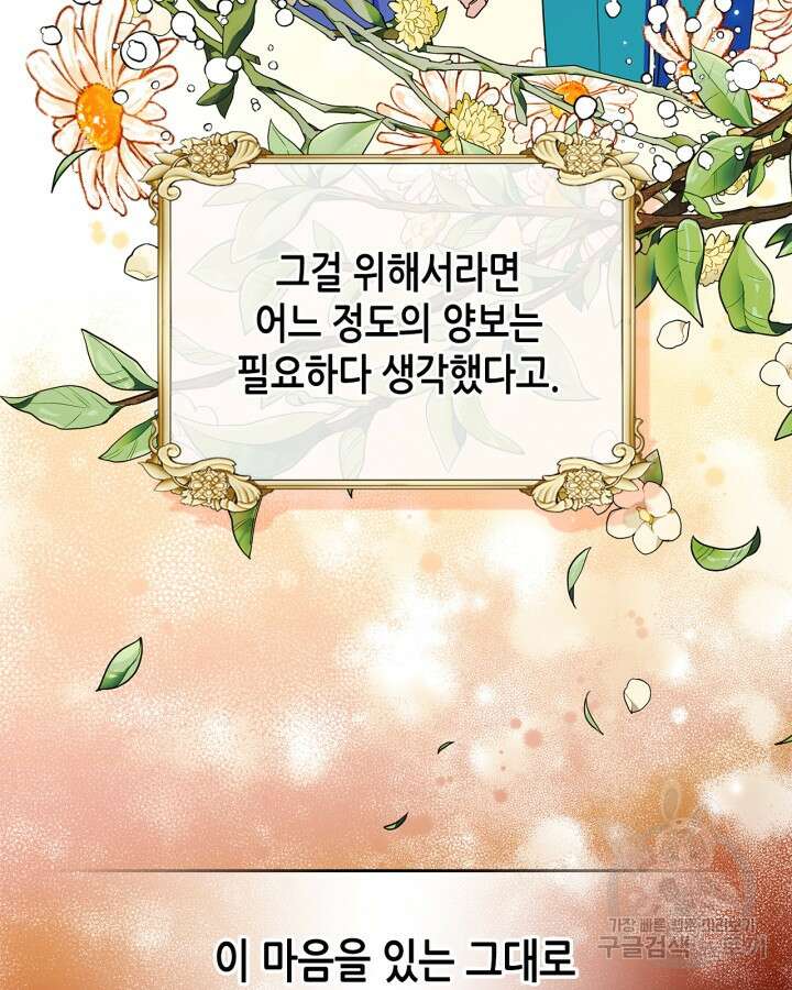 남주의 여자사람친구가 되었다 6화 66
