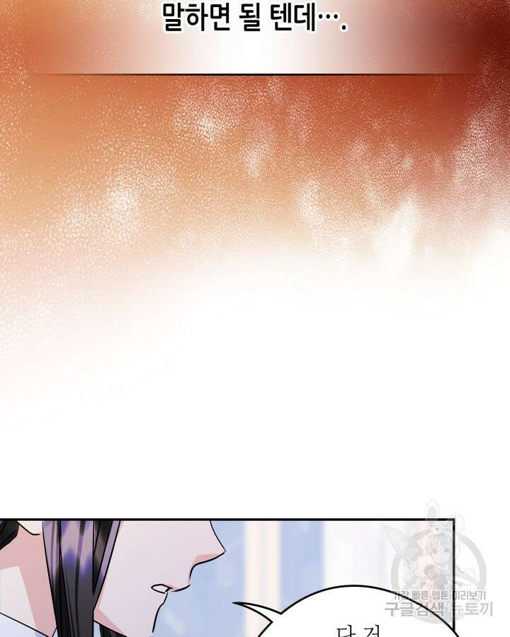 남주의 여자사람친구가 되었다 6화 67