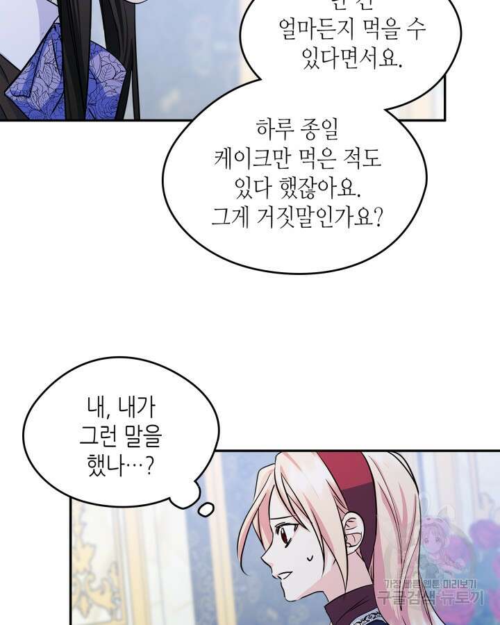 남주의 여자사람친구가 되었다 6화 68