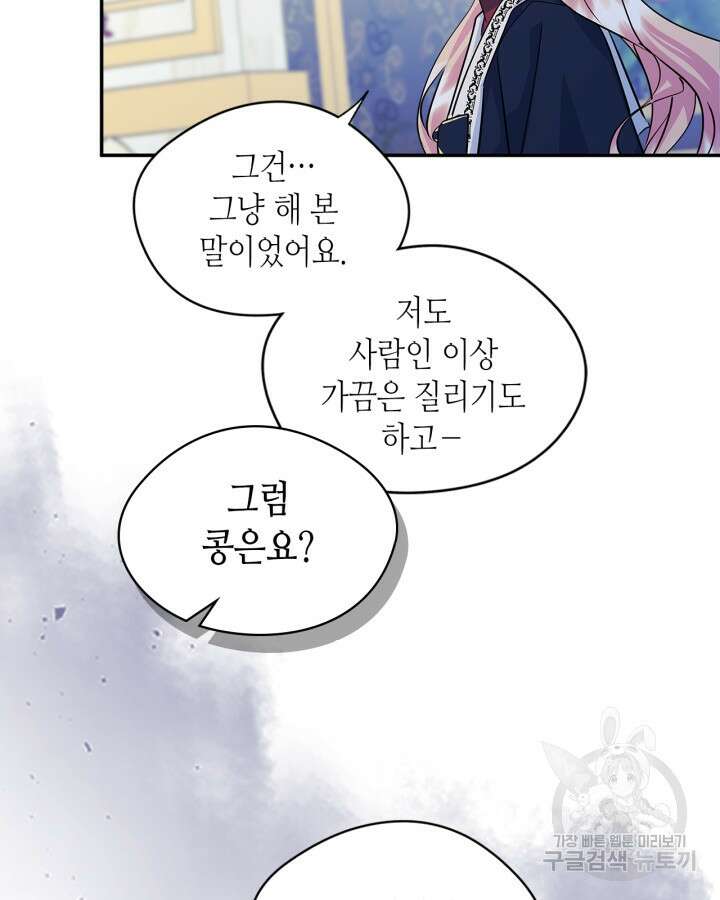 남주의 여자사람친구가 되었다 6화 69