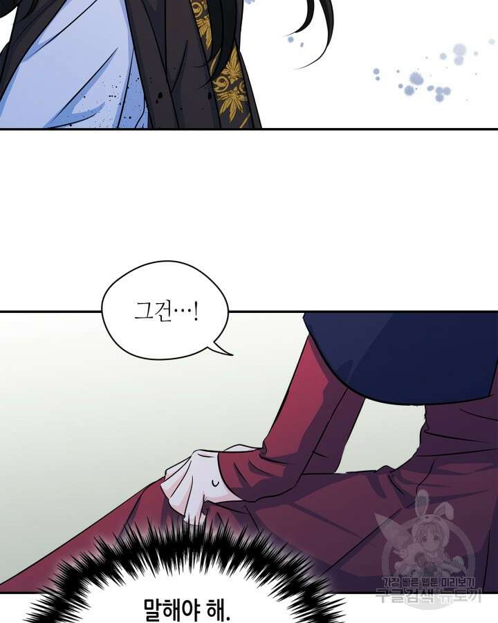 남주의 여자사람친구가 되었다 6화 71