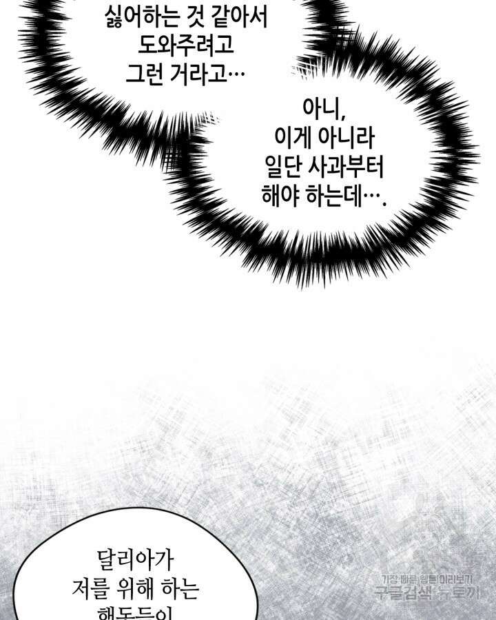 남주의 여자사람친구가 되었다 6화 72