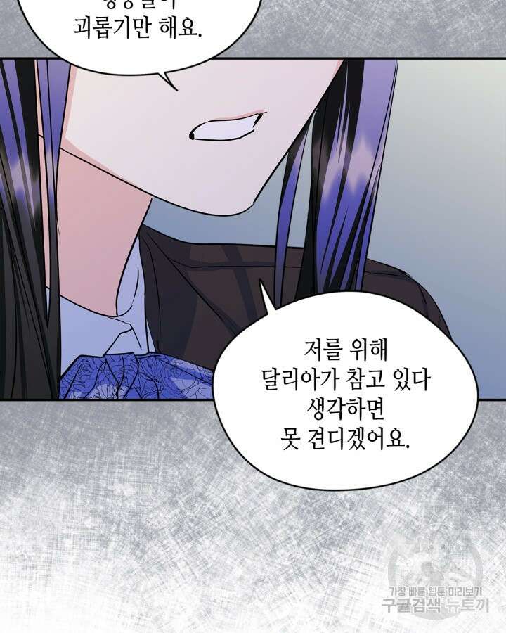 남주의 여자사람친구가 되었다 6화 73