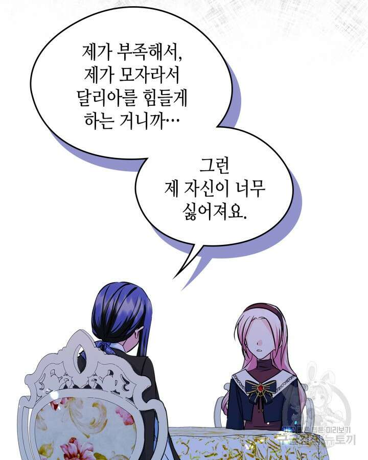 남주의 여자사람친구가 되었다 6화 74