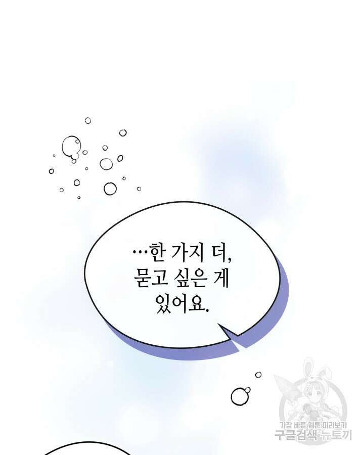 남주의 여자사람친구가 되었다 6화 76