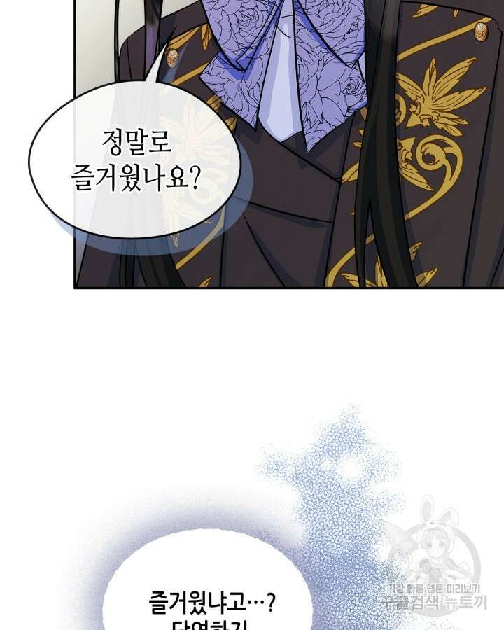 남주의 여자사람친구가 되었다 6화 78