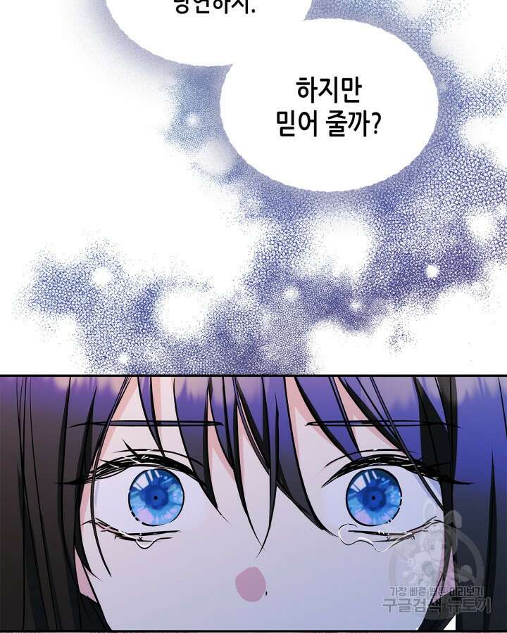남주의 여자사람친구가 되었다 6화 79