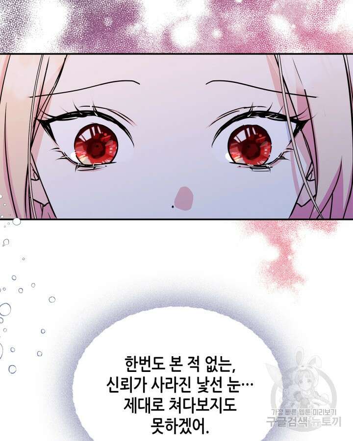 남주의 여자사람친구가 되었다 6화 80