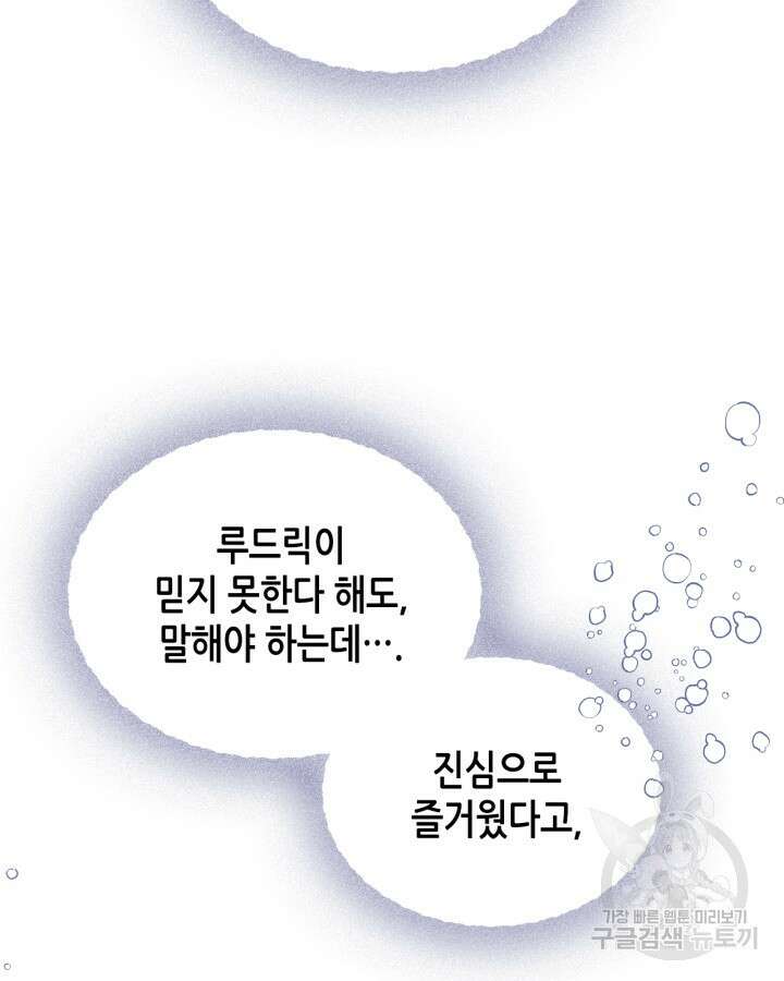 남주의 여자사람친구가 되었다 6화 81