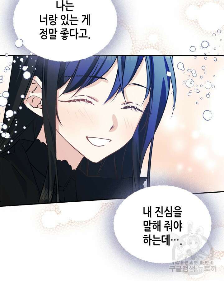 남주의 여자사람친구가 되었다 6화 83