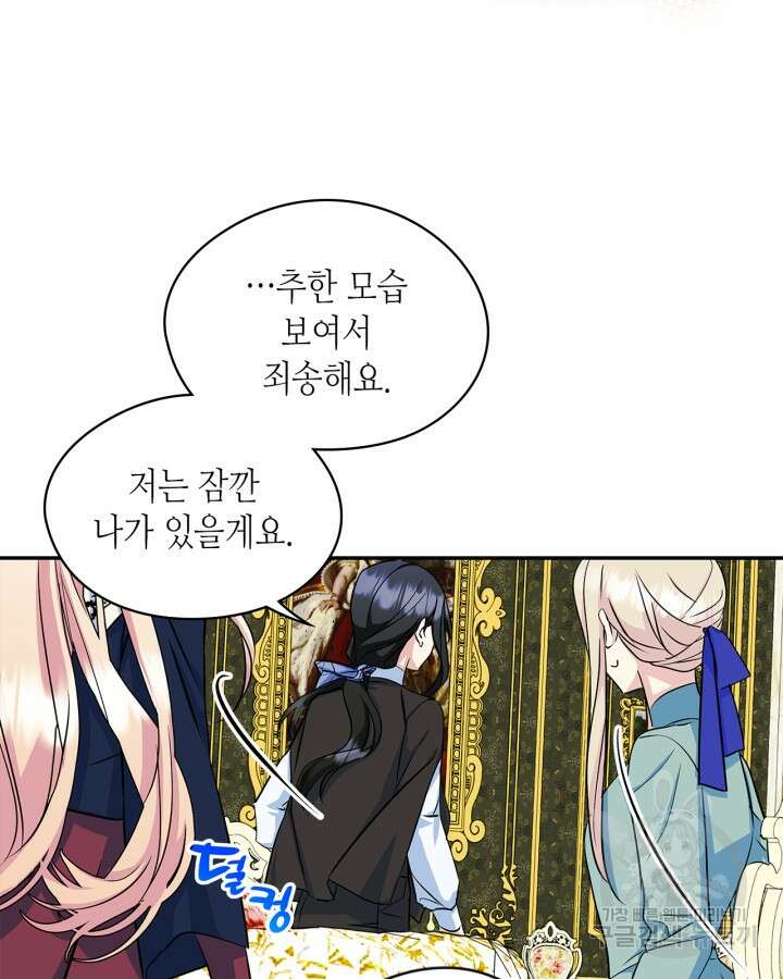 남주의 여자사람친구가 되었다 6화 84