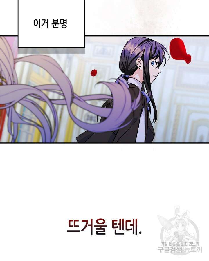 남주의 여자사람친구가 되었다 6화 91