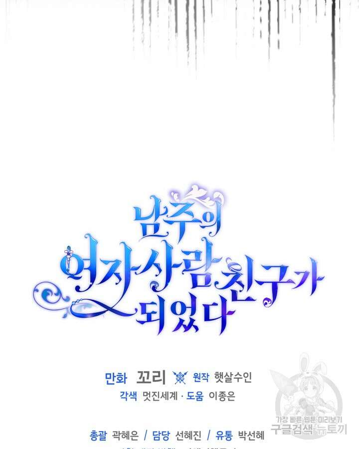 남주의 여자사람친구가 되었다 6화 95