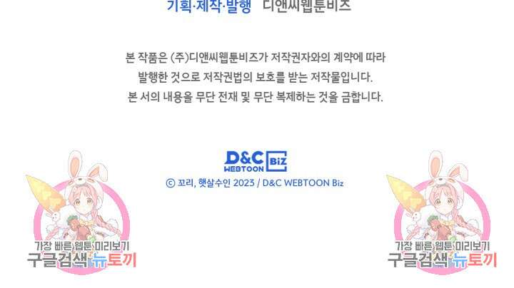 남주의 여자사람친구가 되었다 6화 96