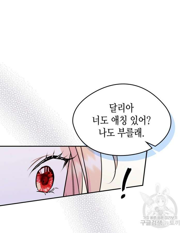 남주의 여자사람친구가 되었다 11화 2