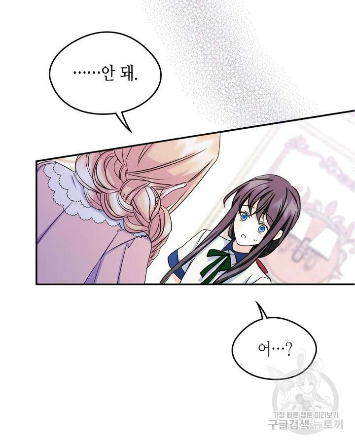 남주의 여자사람친구가 되었다 11화 3
