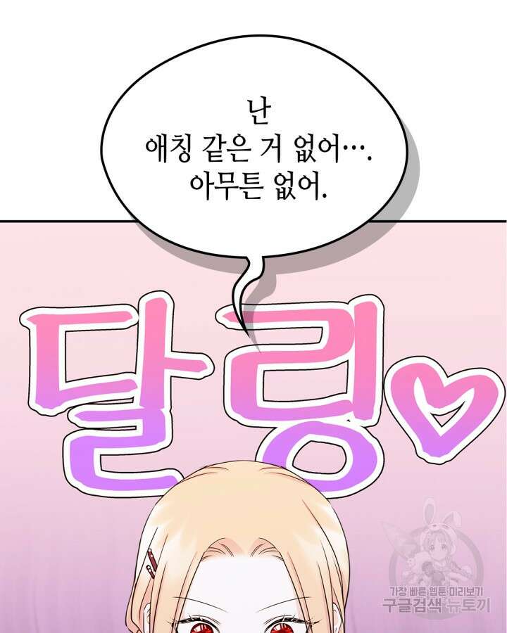 남주의 여자사람친구가 되었다 11화 4