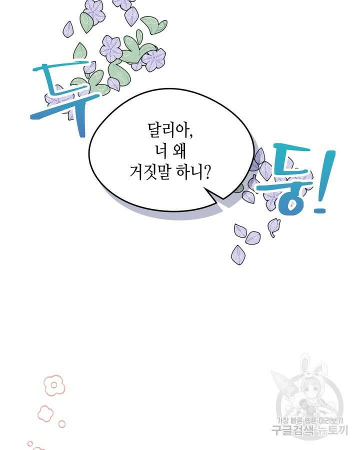 남주의 여자사람친구가 되었다 11화 9