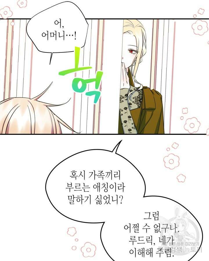 남주의 여자사람친구가 되었다 11화 10