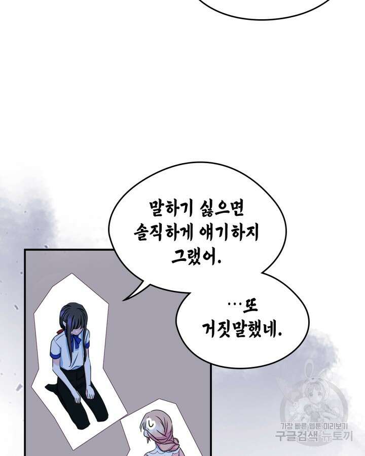 남주의 여자사람친구가 되었다 11화 11