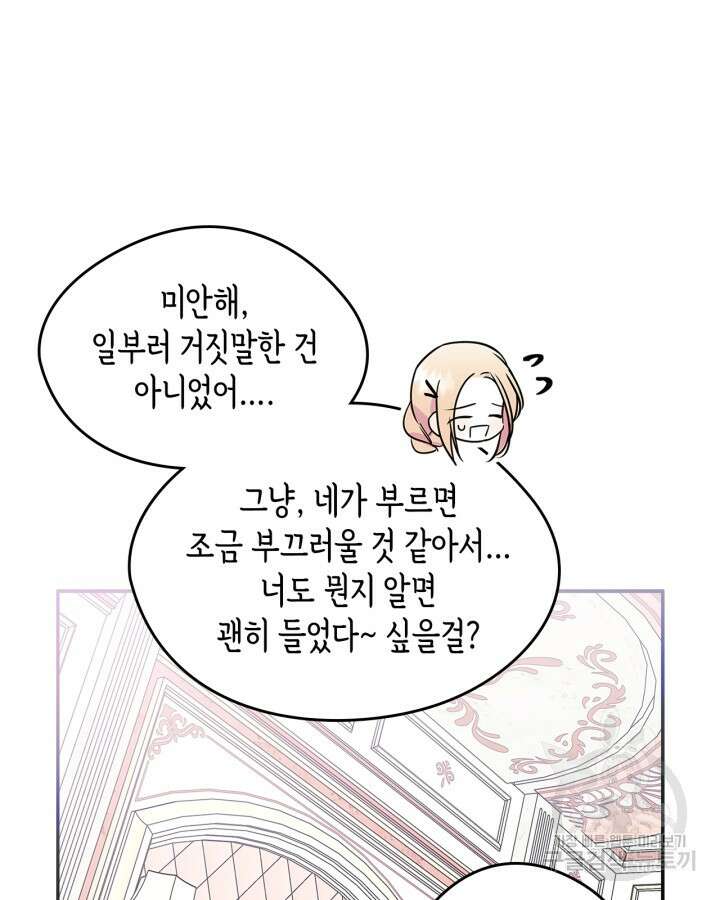 남주의 여자사람친구가 되었다 11화 13