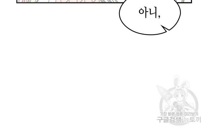 남주의 여자사람친구가 되었다 11화 14