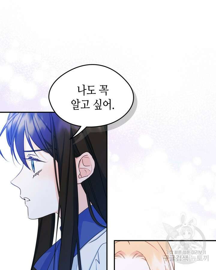 남주의 여자사람친구가 되었다 11화 15