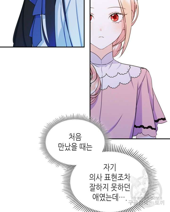 남주의 여자사람친구가 되었다 11화 16