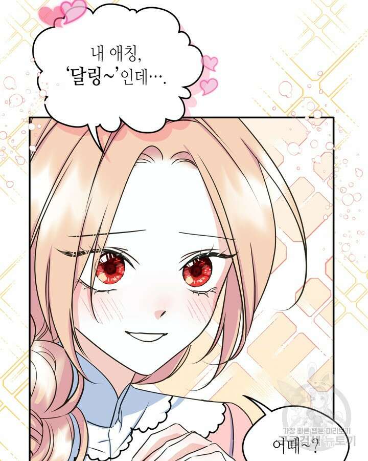 남주의 여자사람친구가 되었다 11화 19