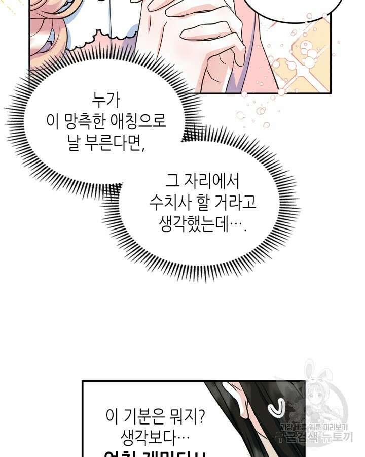 남주의 여자사람친구가 되었다 11화 20