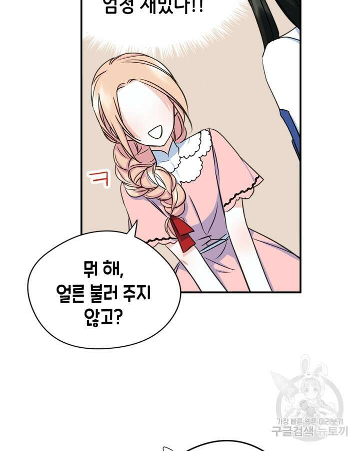 남주의 여자사람친구가 되었다 11화 21