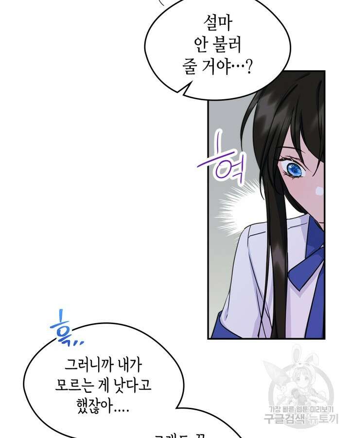 남주의 여자사람친구가 되었다 11화 22