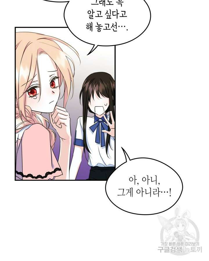 남주의 여자사람친구가 되었다 11화 23