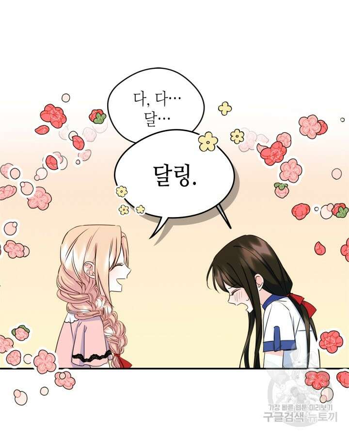 남주의 여자사람친구가 되었다 11화 24