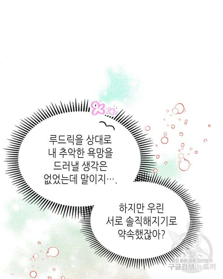 남주의 여자사람친구가 되었다 11화 26