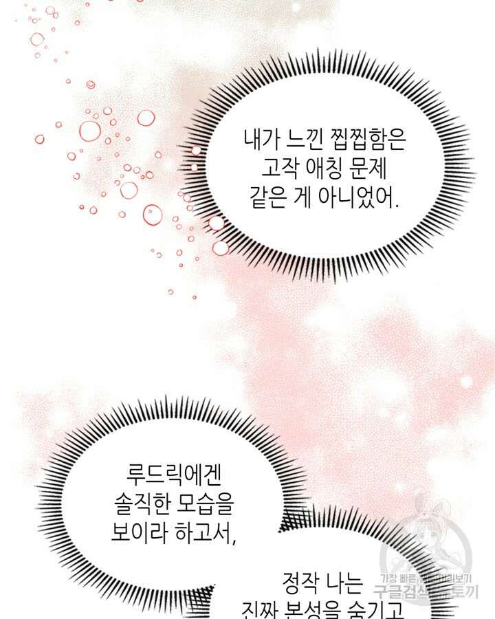 남주의 여자사람친구가 되었다 11화 27