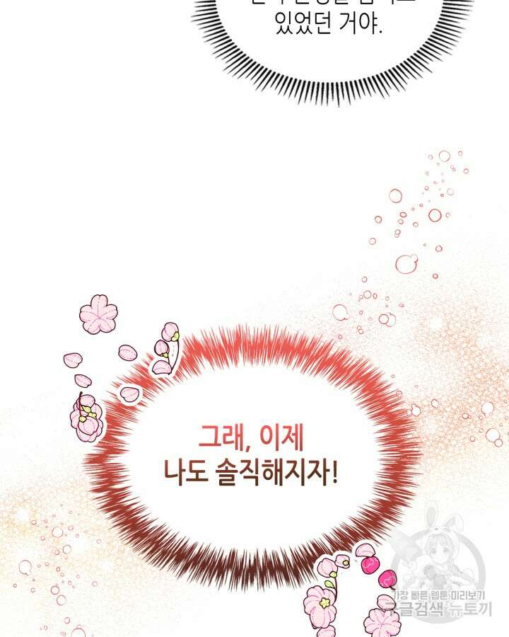 남주의 여자사람친구가 되었다 11화 28