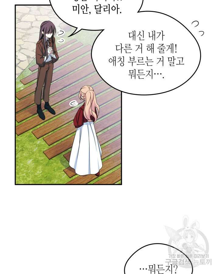 남주의 여자사람친구가 되었다 11화 33