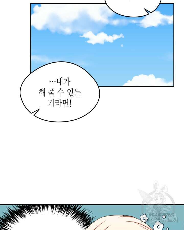 남주의 여자사람친구가 되었다 11화 34
