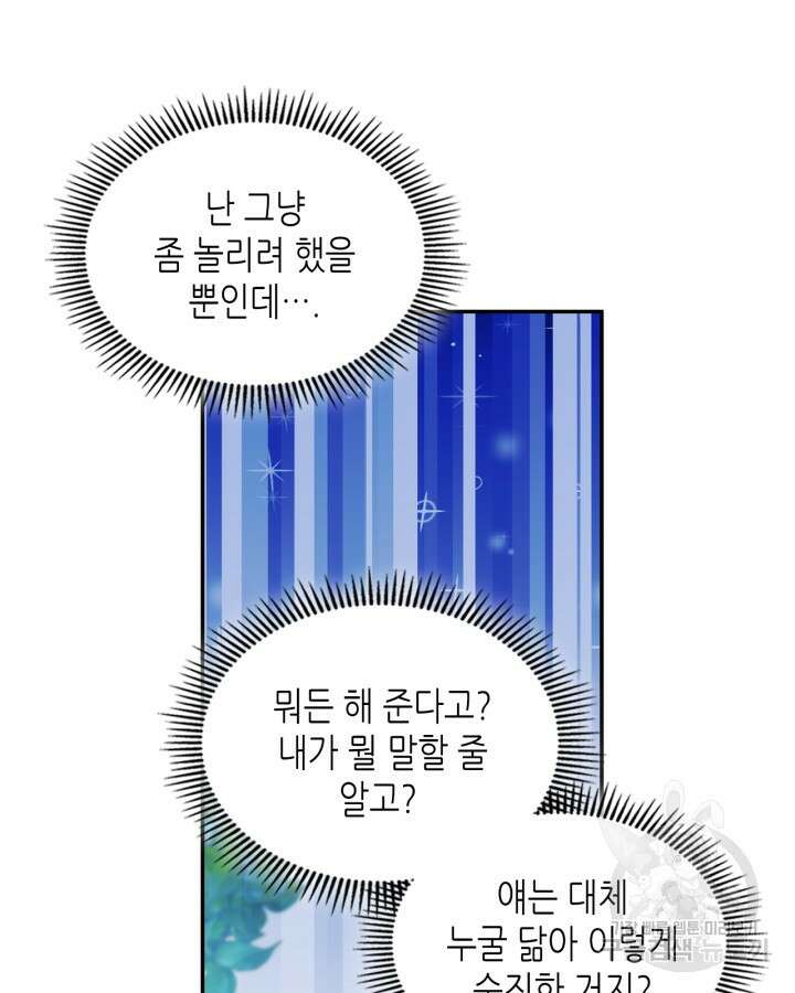 남주의 여자사람친구가 되었다 11화 36