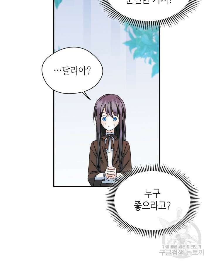 남주의 여자사람친구가 되었다 11화 37