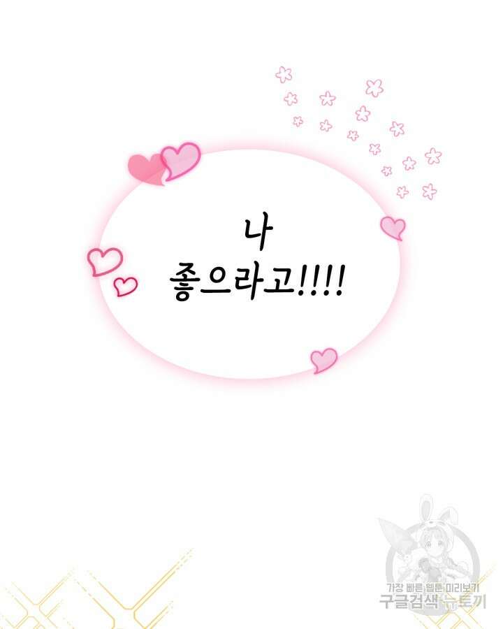남주의 여자사람친구가 되었다 11화 38