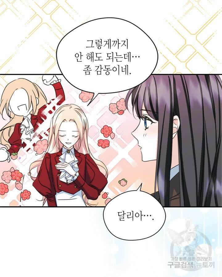 남주의 여자사람친구가 되었다 11화 39