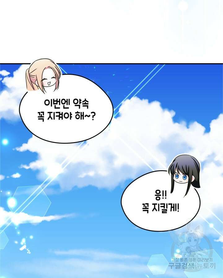 남주의 여자사람친구가 되었다 11화 40