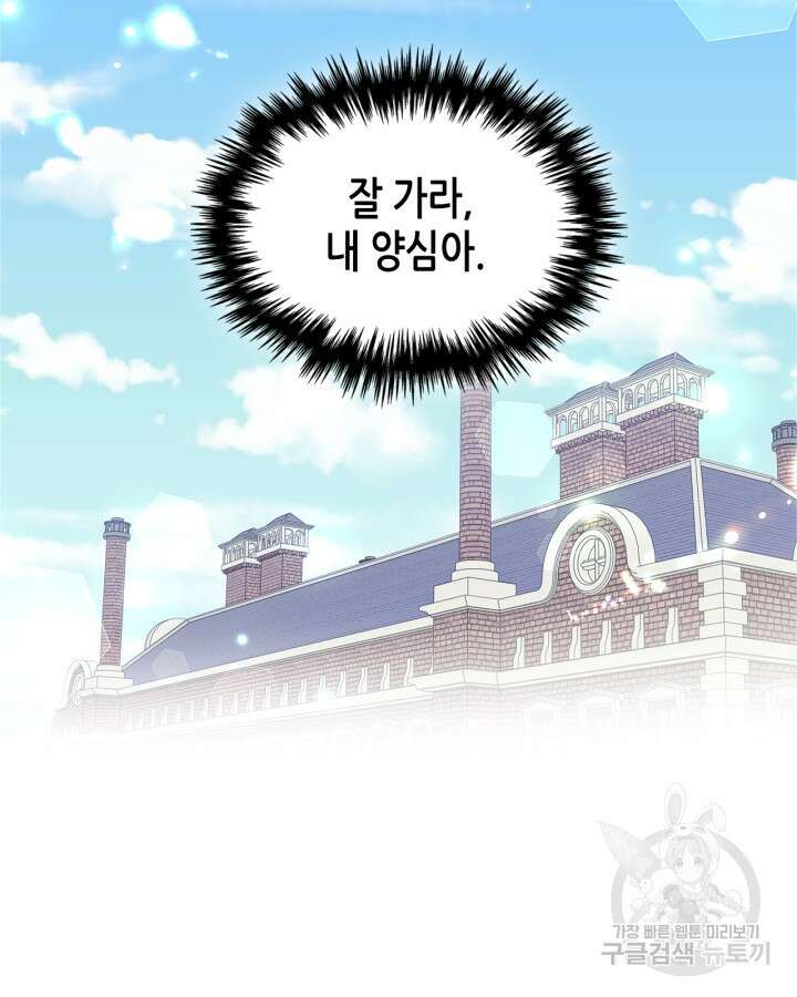 남주의 여자사람친구가 되었다 11화 41