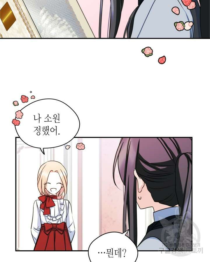 남주의 여자사람친구가 되었다 11화 46