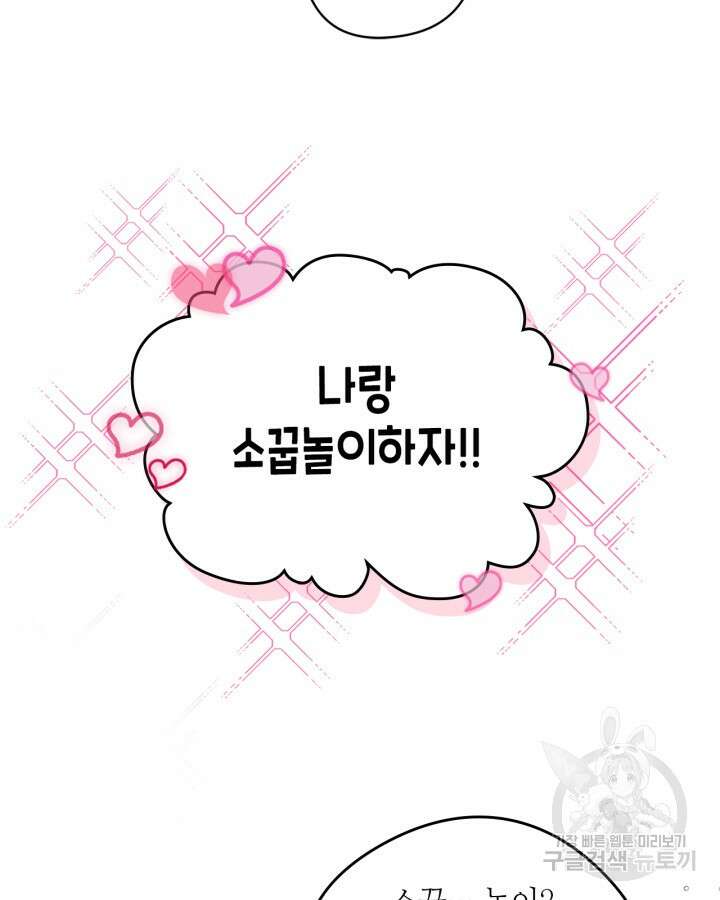 남주의 여자사람친구가 되었다 11화 47